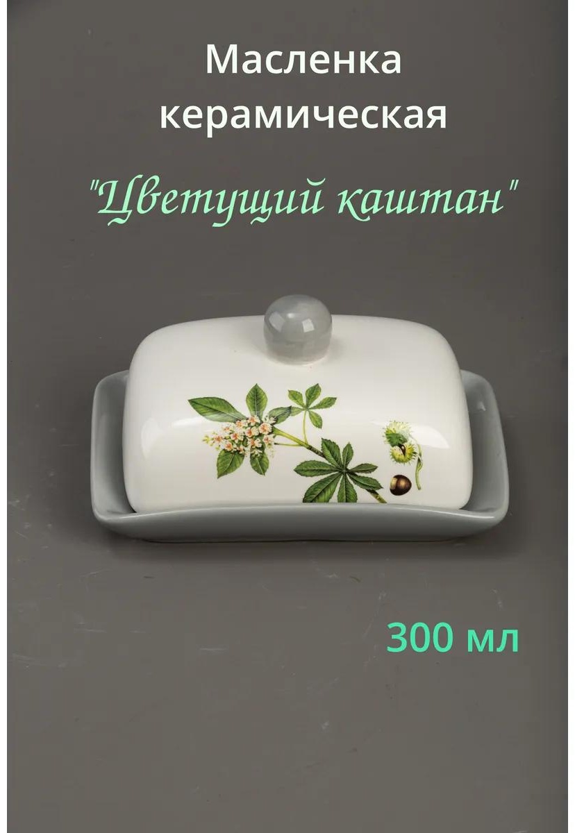 Масленка 85134 346713058 прямоугольная 1 шт, доломит