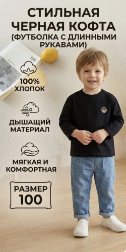 Кофточка черный