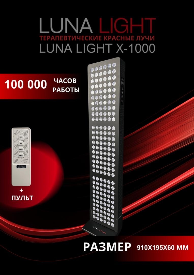 Инфракрасная панель Ionfarms KZ Luna Light X-1000