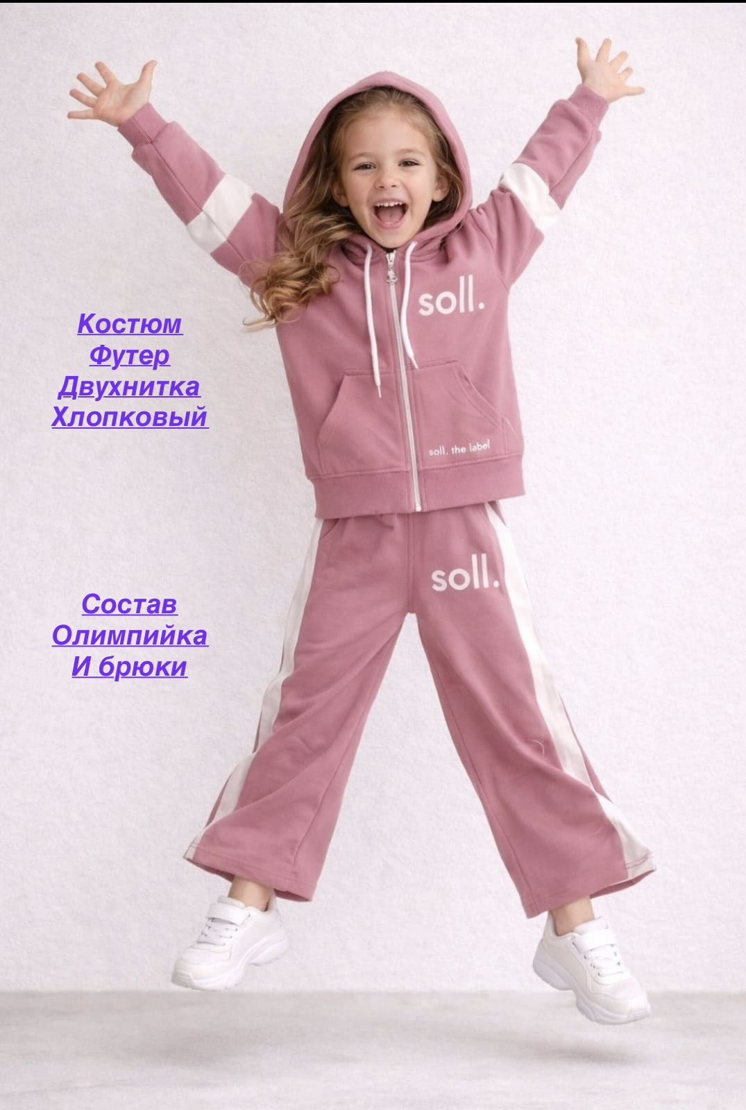 Спортивный костюм бежевый, розовый