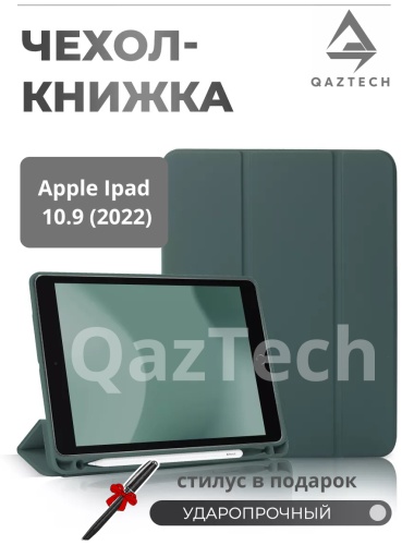 Чехол QazTech для Apple iPad (2022) 10.9 дюйм зеленый