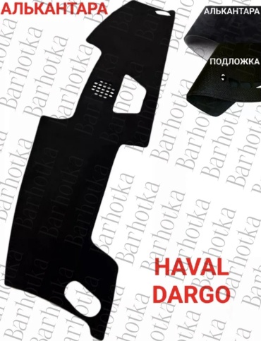 Barhotka AA Haval Dargo Haval Dargo 2020-2025 черный