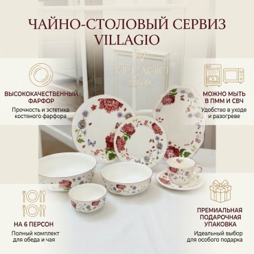 Сервиз на 6 персон VILLAGIO 40/21, предметов: 40, чайно-столовый, фарфор, костяной фарфор