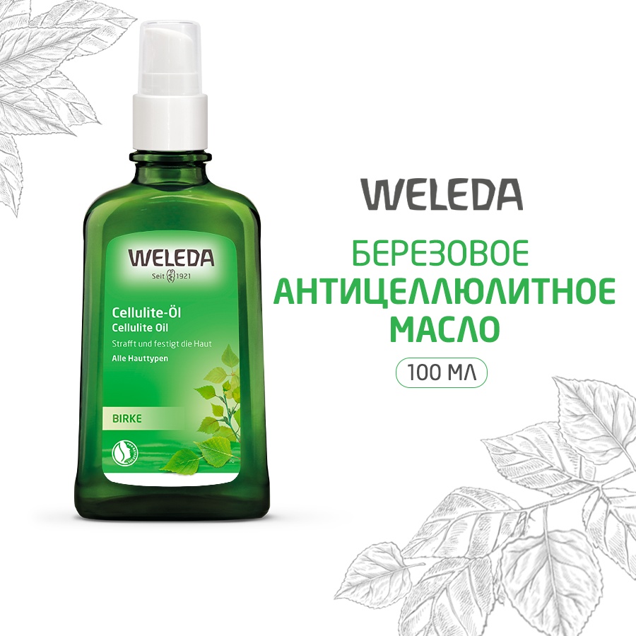 Weleda Cellulite Oil Birke масло 100 мл