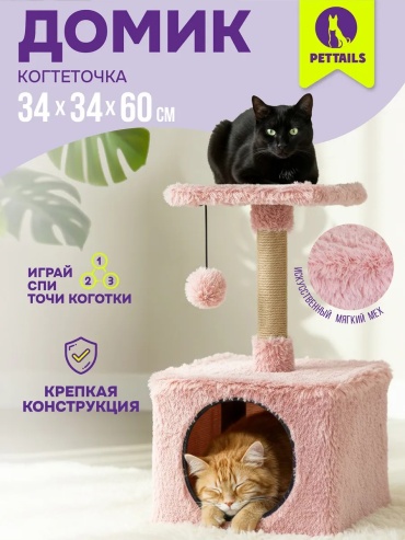 Домик-когтеточка 822506997 розовый