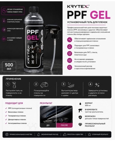 KRYTEX установочный гель PPF GEL