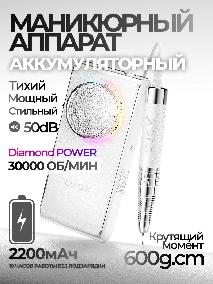 LUGX 902S аппарат
