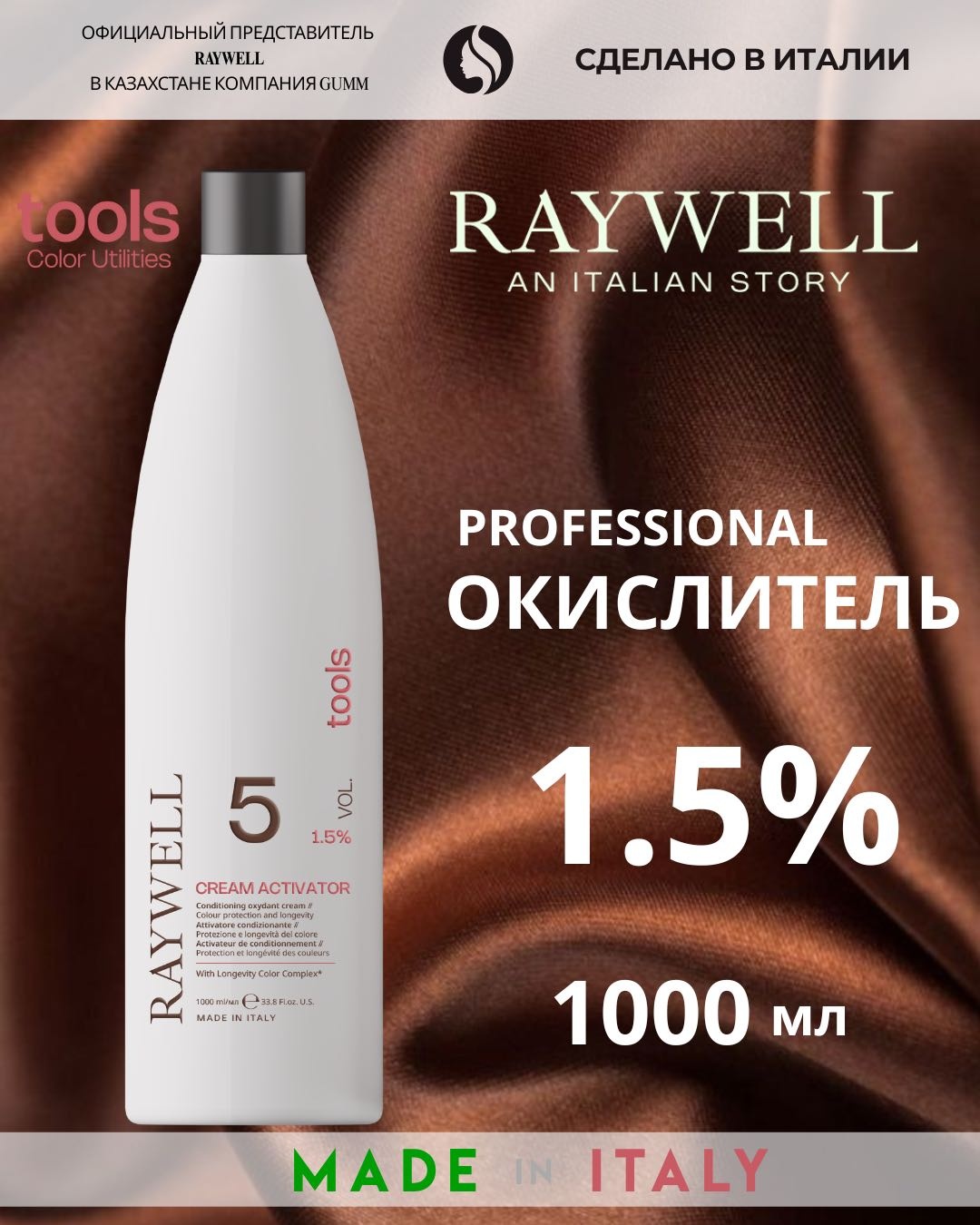 Окислитель Raywell Cream Activator 1.5% 1000 мл
