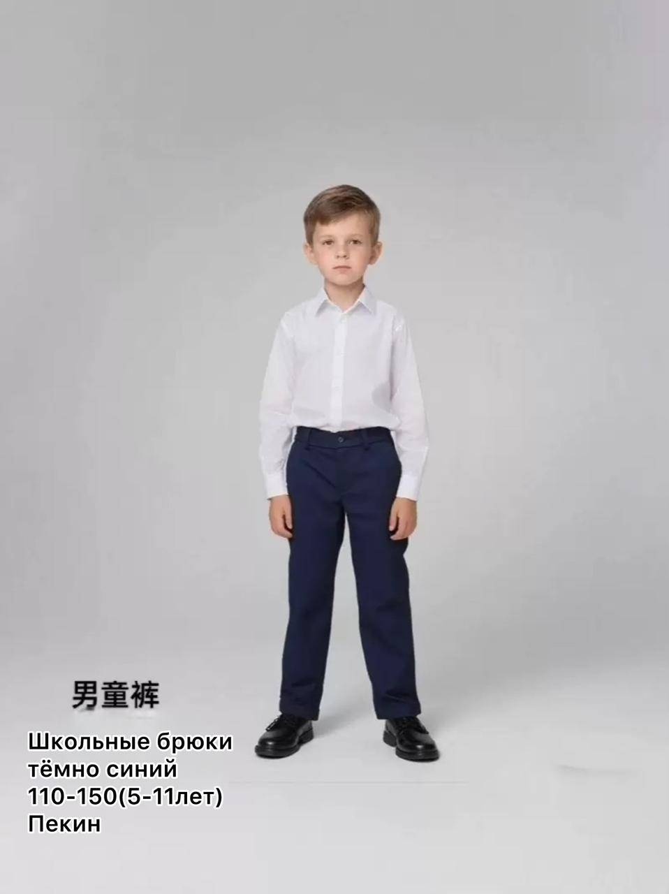 Школьные брюки синий