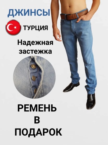 Джинсы прямые Kalite Turkiye голубой