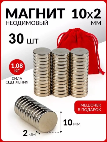 Магнит неодимовый 30 шт. арт.РОСМАГНИТ