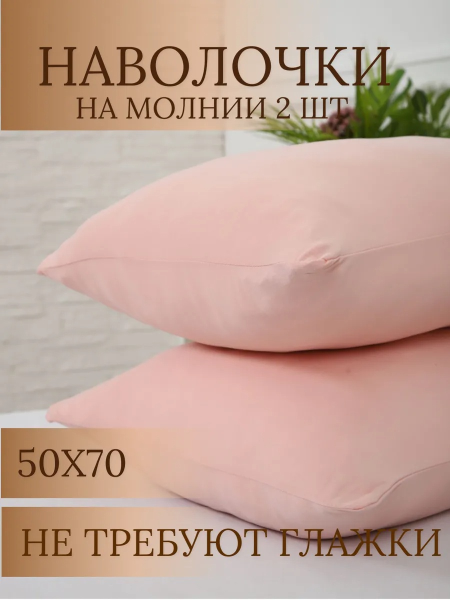 Наволочка Мерцана 50x70 полиэстер, 2 шт