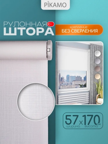PIKAMO 725296429 белый 57x170 см