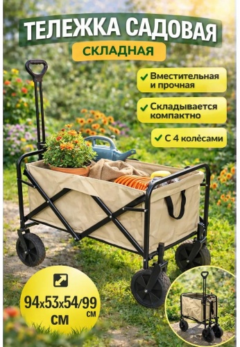 Тележка для сада 702-552