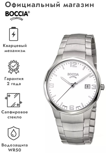 Кварцевые Boccia Titanium 3656-01 титан