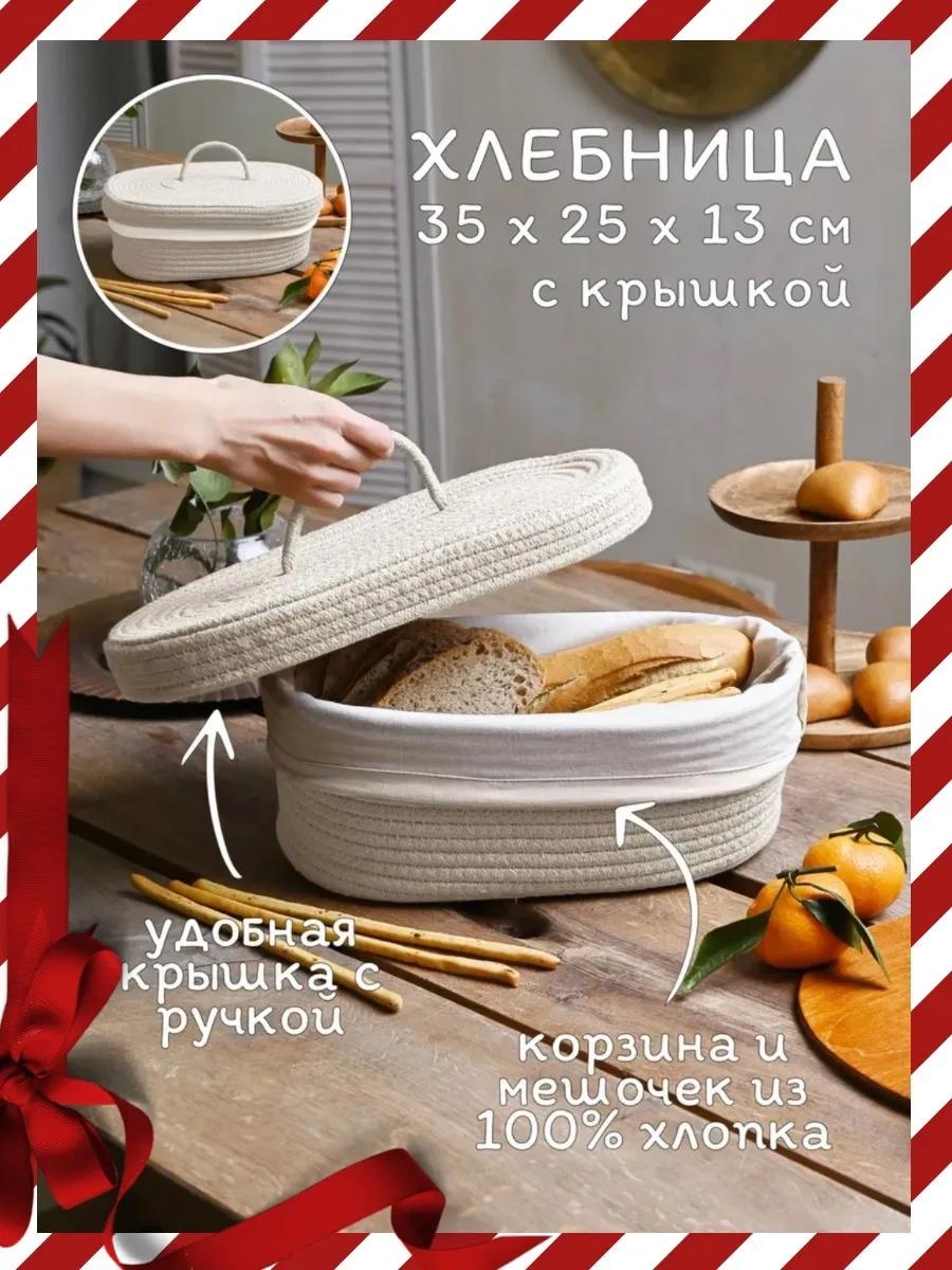 Хлебница B.Baker, джут, хлопок, лен