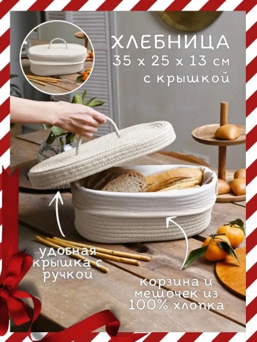 Хлебница B.Baker, джут, хлопок, лен