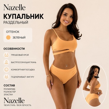 Купальник раздельный Nazelle желтый