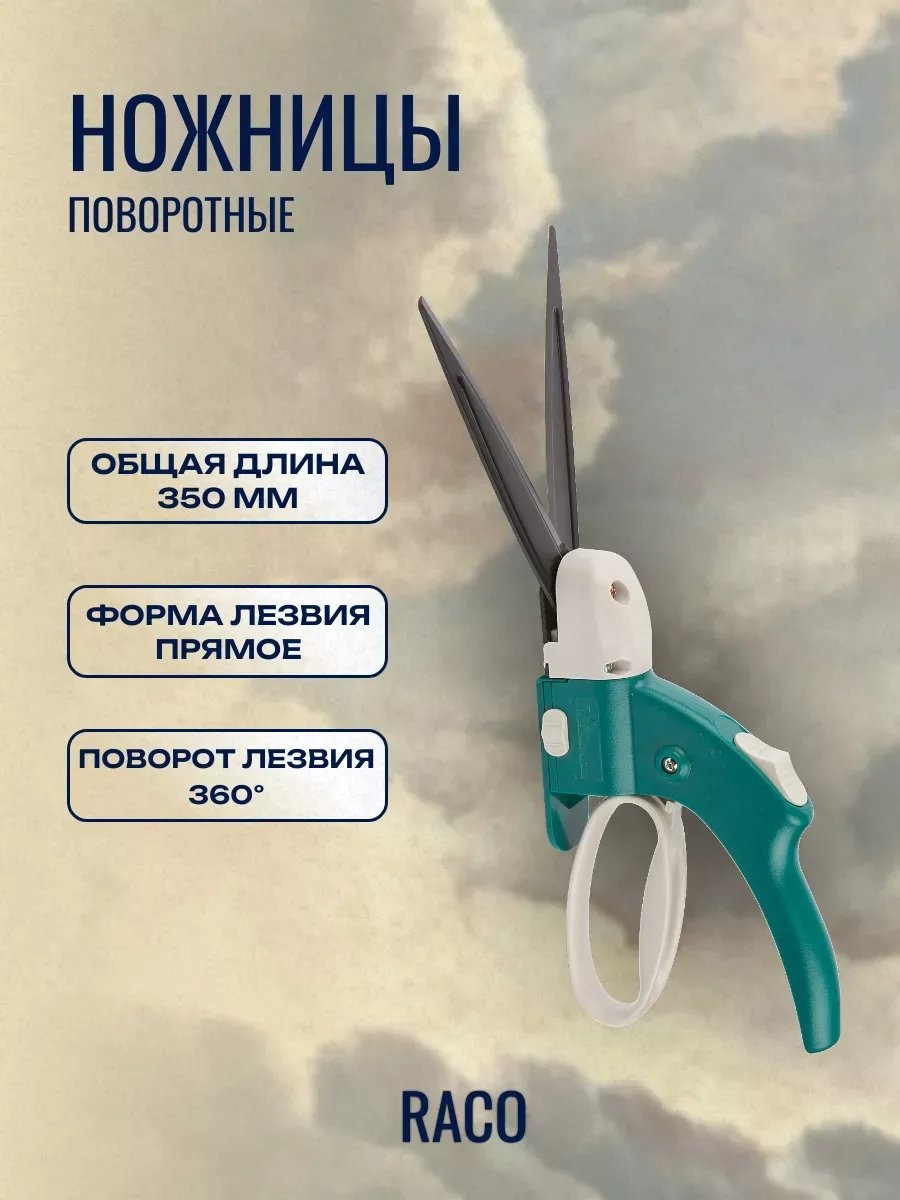 Садовые ножницы универсальное RACO, диаметр среза: 20 мм