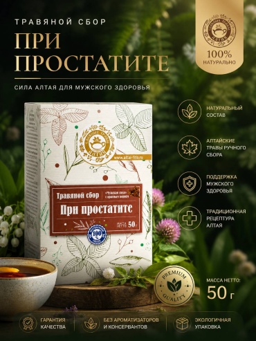 Лекарь сбор трав ПРИ ПРОСТАТИТЕ с красным корнем 50
