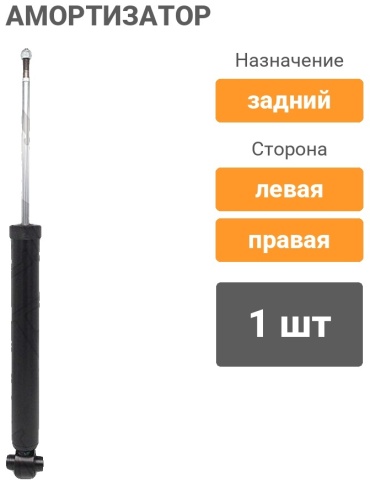 BAIKOR задний BKSA0112 1 шт