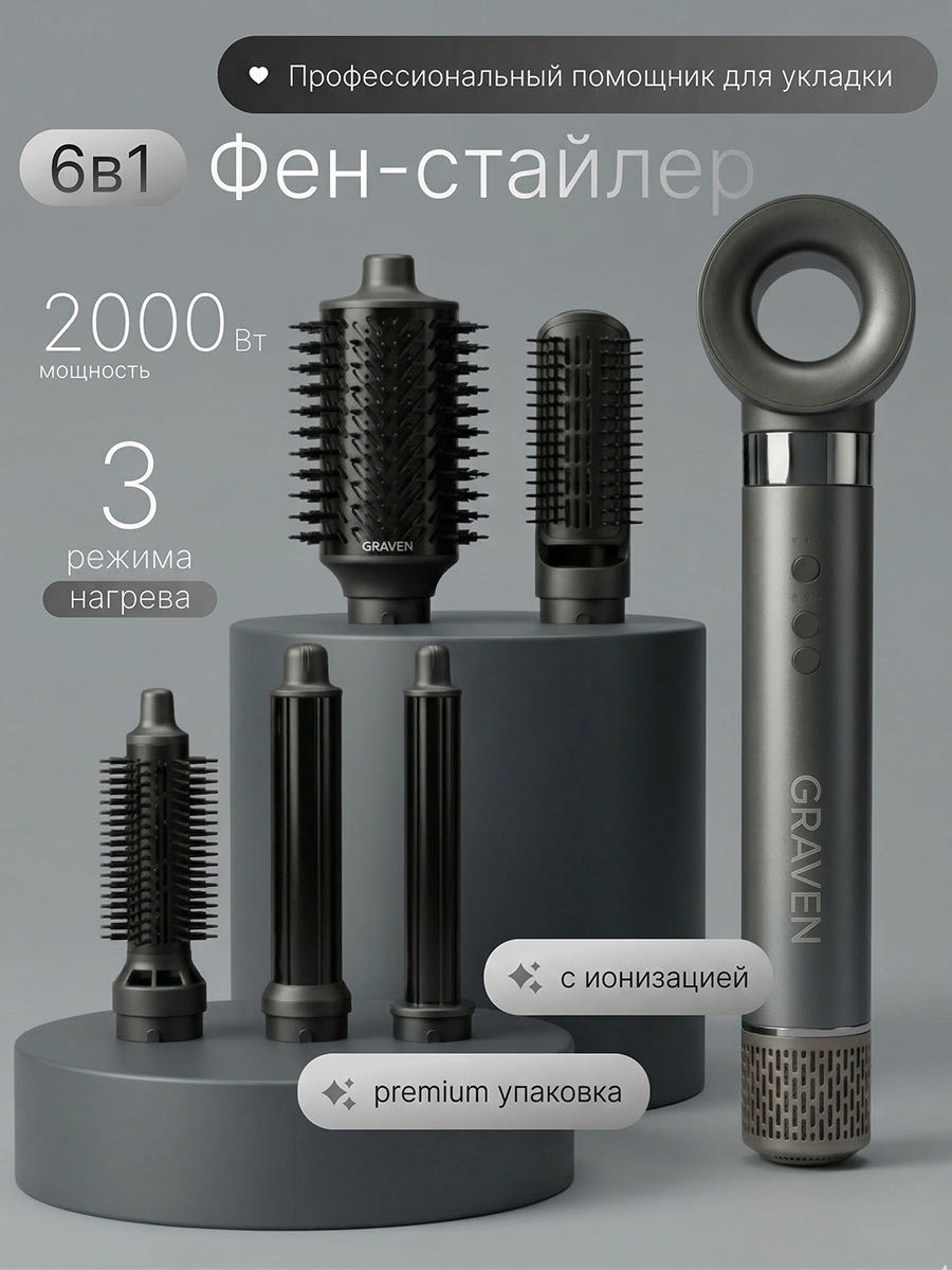 Graven C-911 стайлер черный