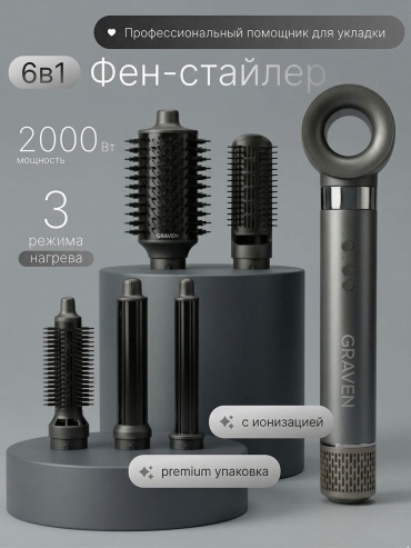 Graven C-911 стайлер черный