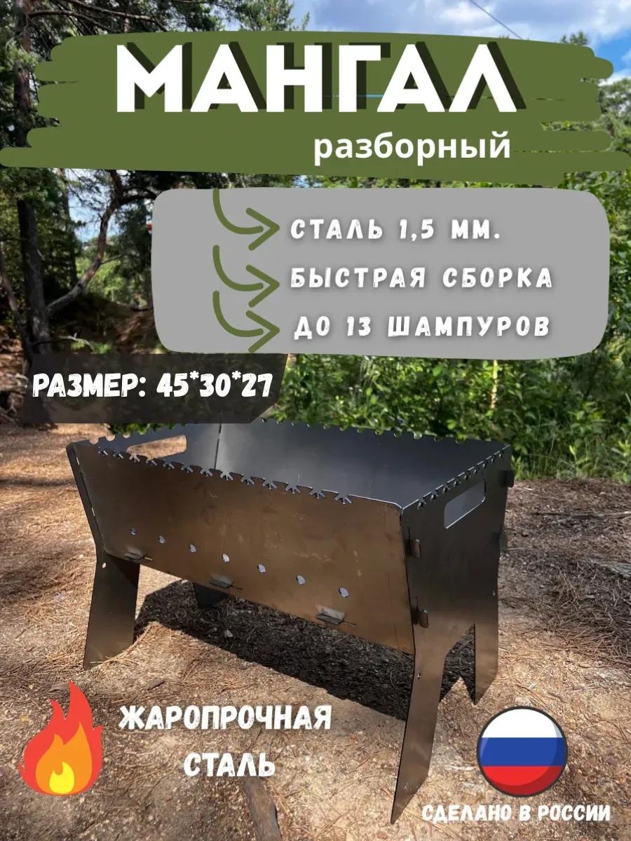 Мангал переносной 46x30x27 см, сталь