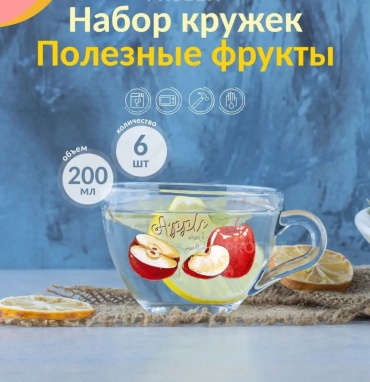 Набор кружек ОСЗ «Прага Полезные Фрукты», 200 мл, стекло, 6 шт.