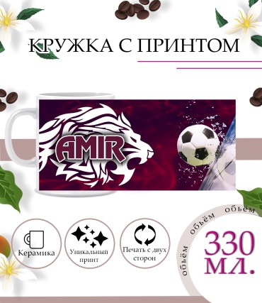 Кружка Именная