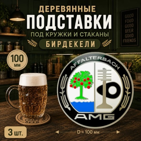 Подставка дерево