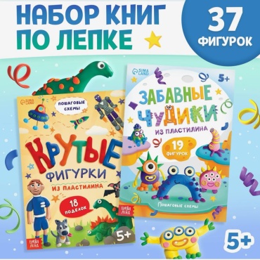 Книги по лепке «Для мальчиков»