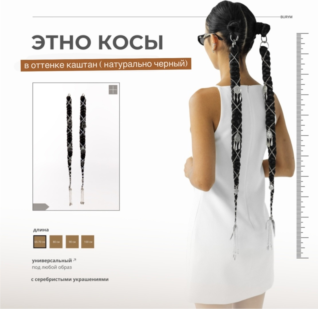 Косички на карабине каштан женский