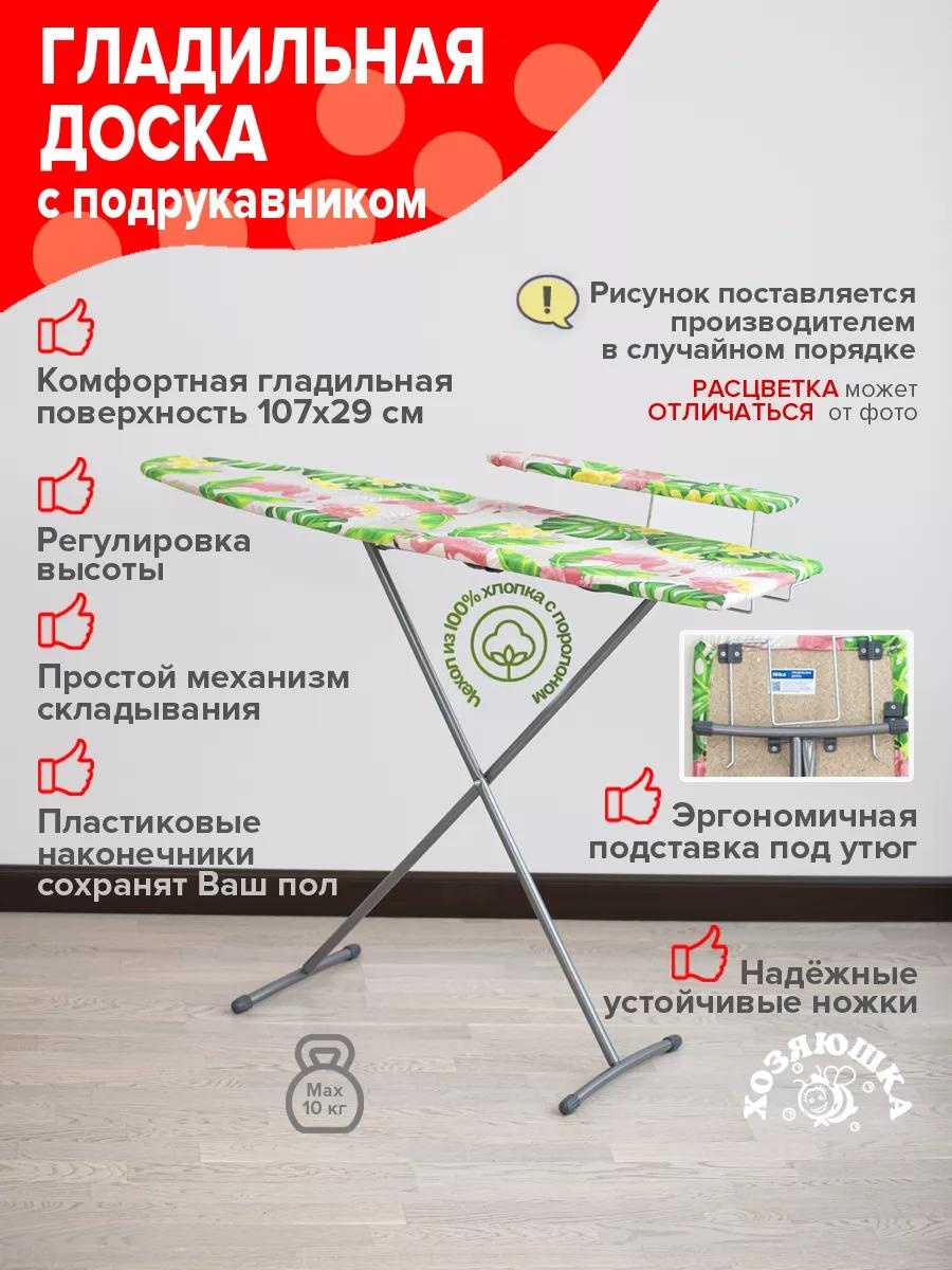 Напольная ДЛ2 гладильная доска 107x29