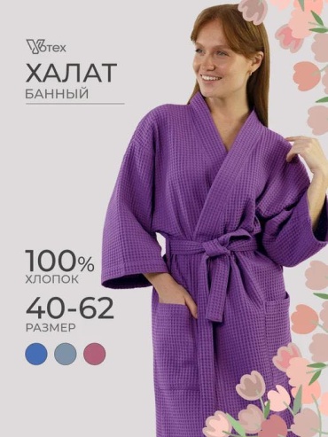 Вафельный халат фиолетовый