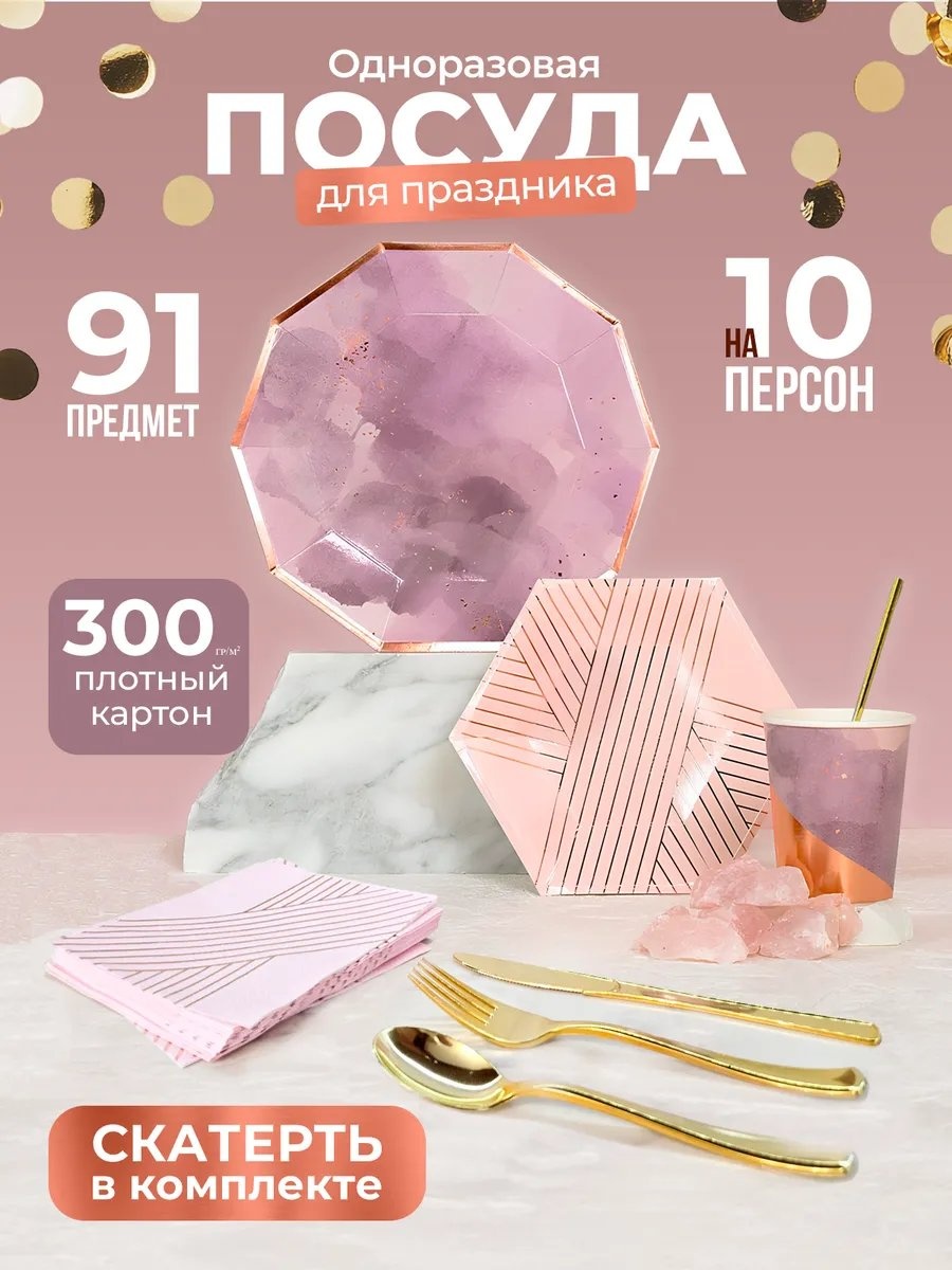 Набор посуды 498179170 фиолетовый 91 шт