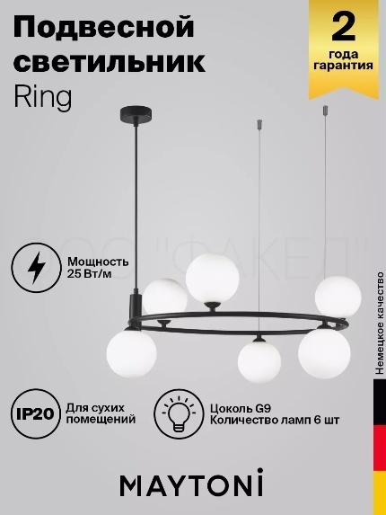 Светильник потолочный Maytoni G9 40 Вт черный, белый