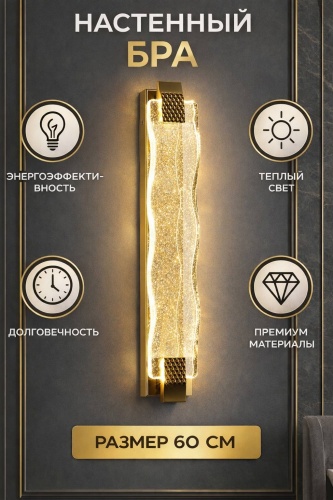 Бра настенный EVONEX LED, золотистый