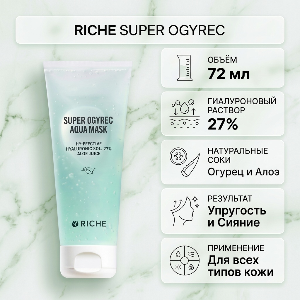 Маска для лица RICHE гелевая Super Ogyrec aqua mask 70 мл