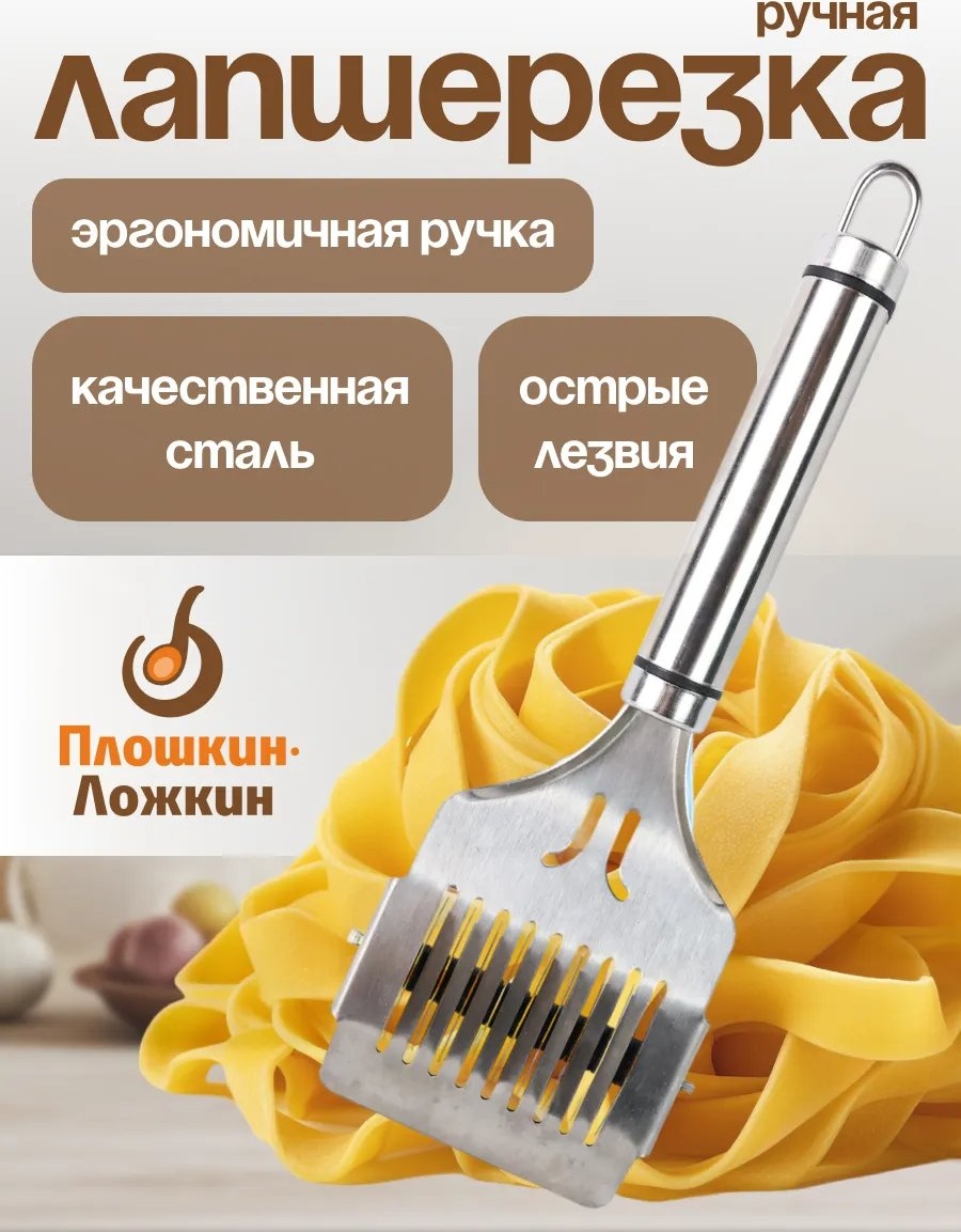 Лапшерезка 371738275 механическая