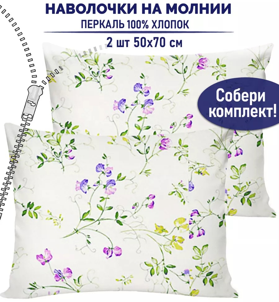 Наволочка 50x70 хлопок, 2 шт