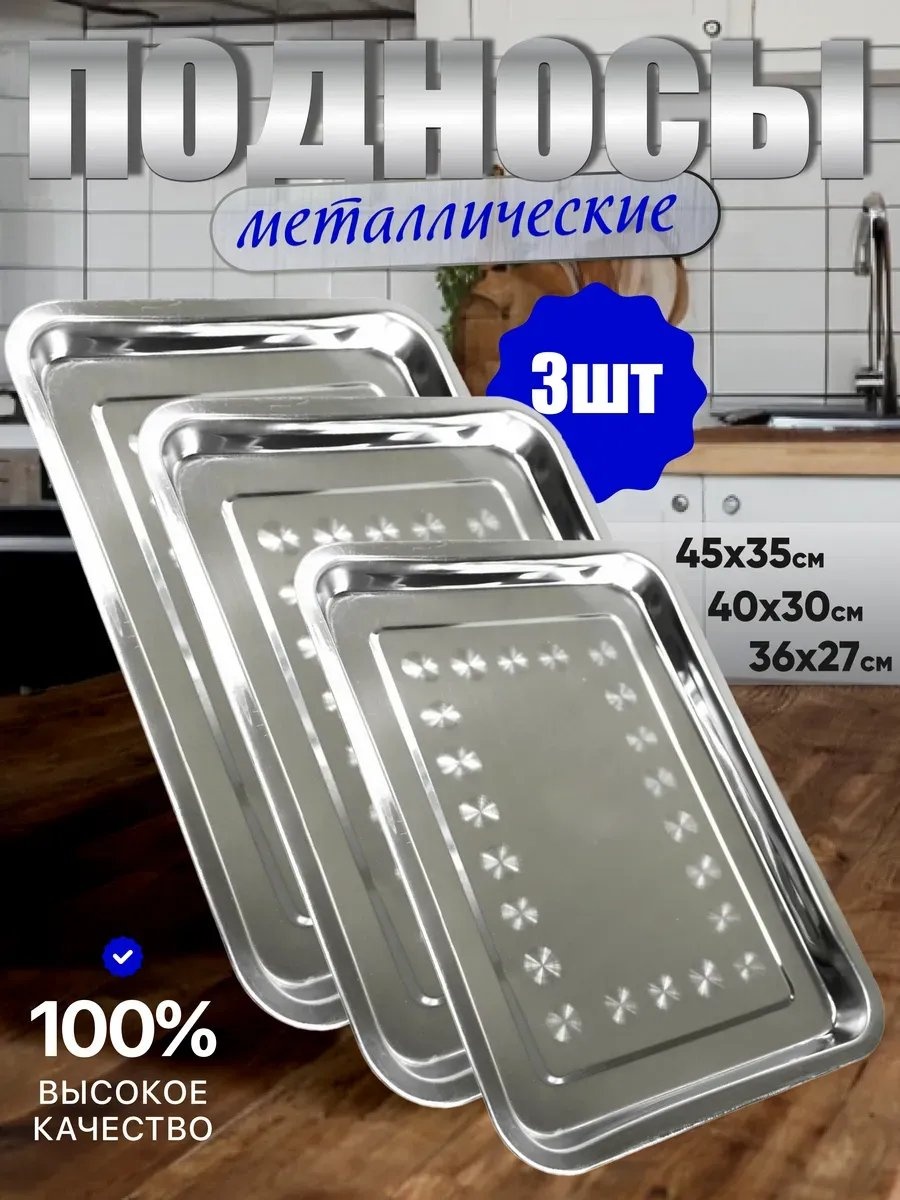 Поднос 274437780 серебристый