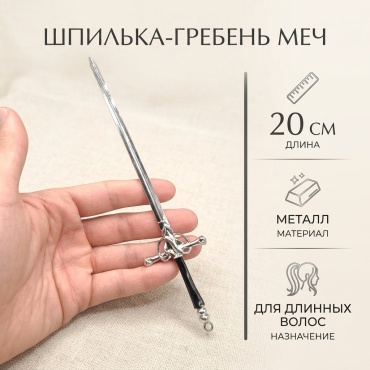 Шпилька 1 шт