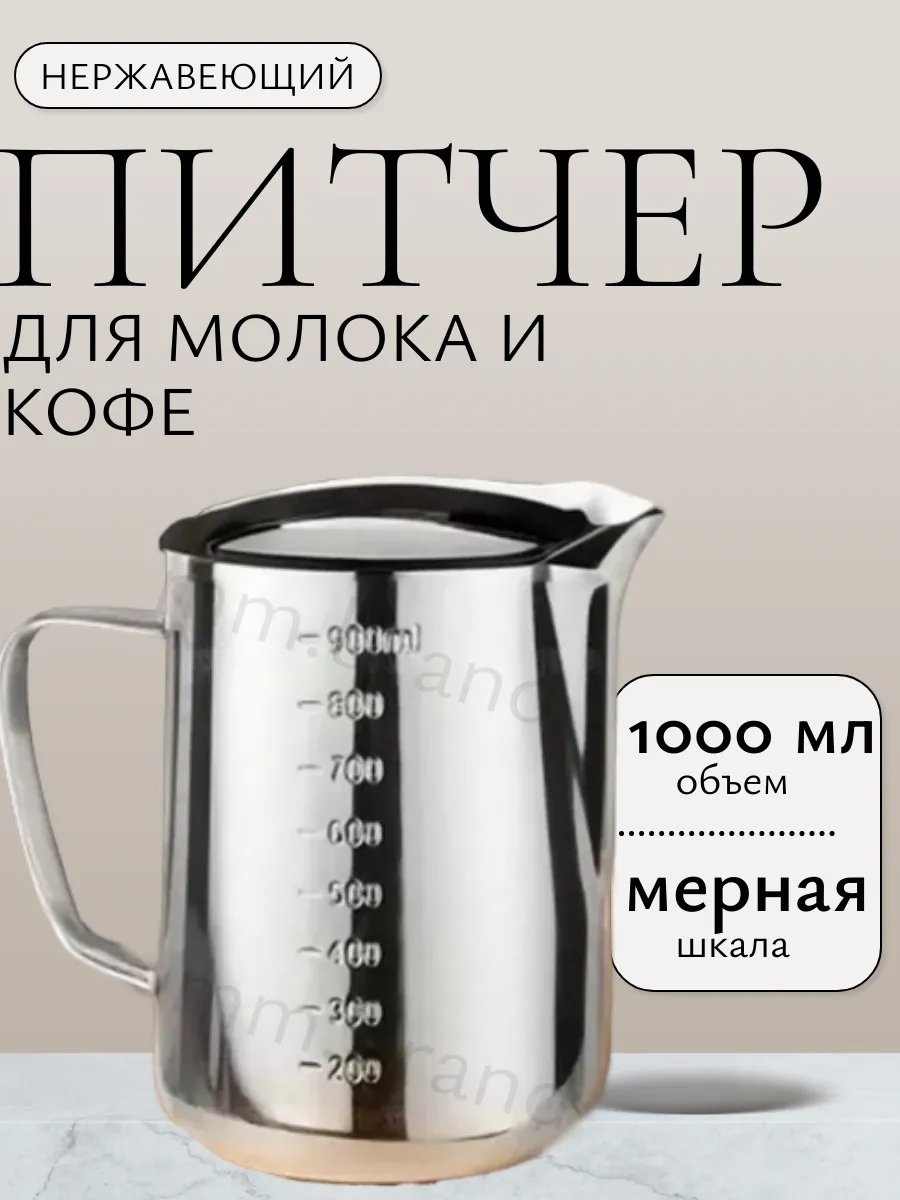 Молочник 446269092 1 шт, нержавеющая сталь