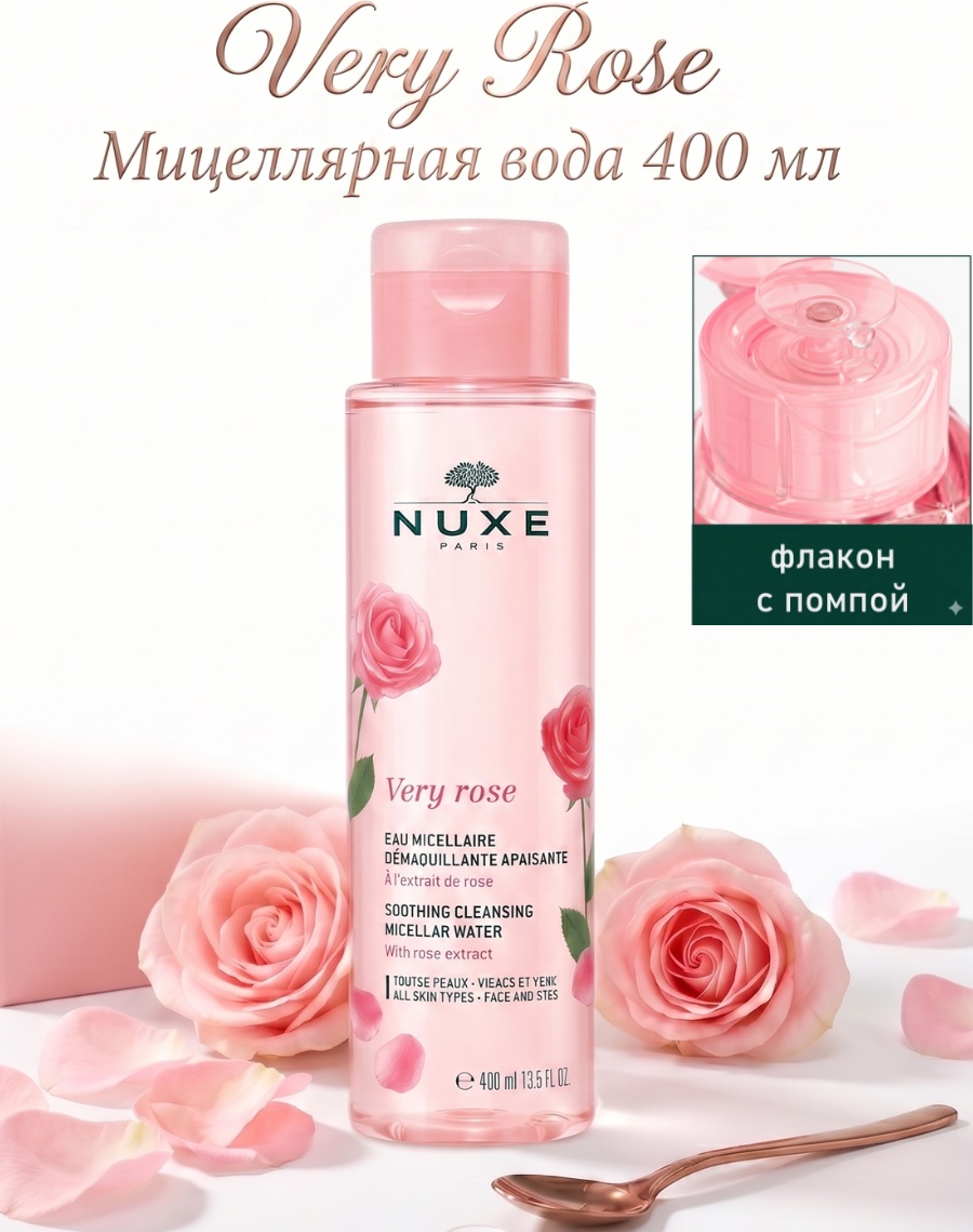 Nuxe Nuxe мицеллярная вода 400 мл