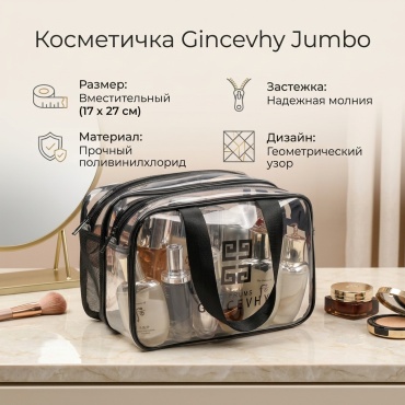 Gincevhy косметичка поливинилхлорид прозрачный 17X27 см