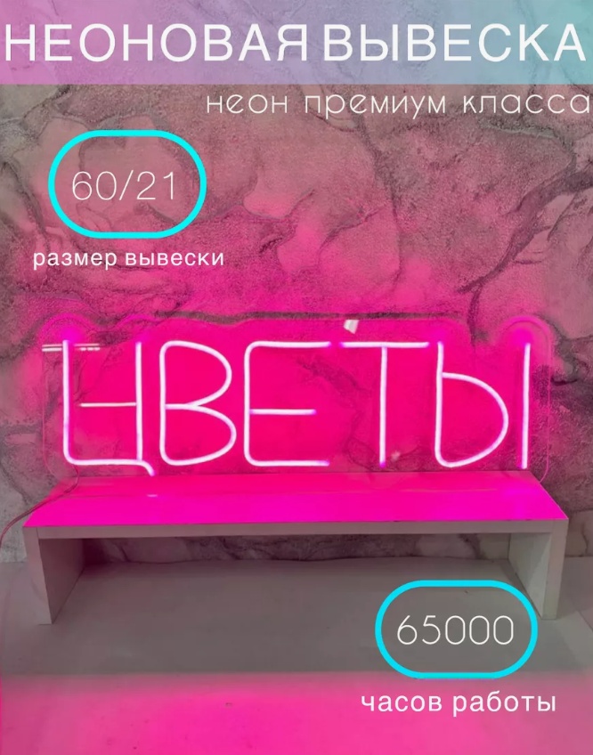 Неоновая вывеска настенный 05259674139, розовый