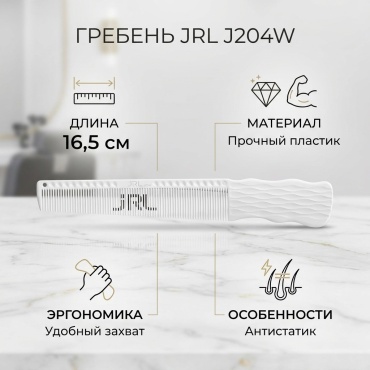 JRL гребень 6.5