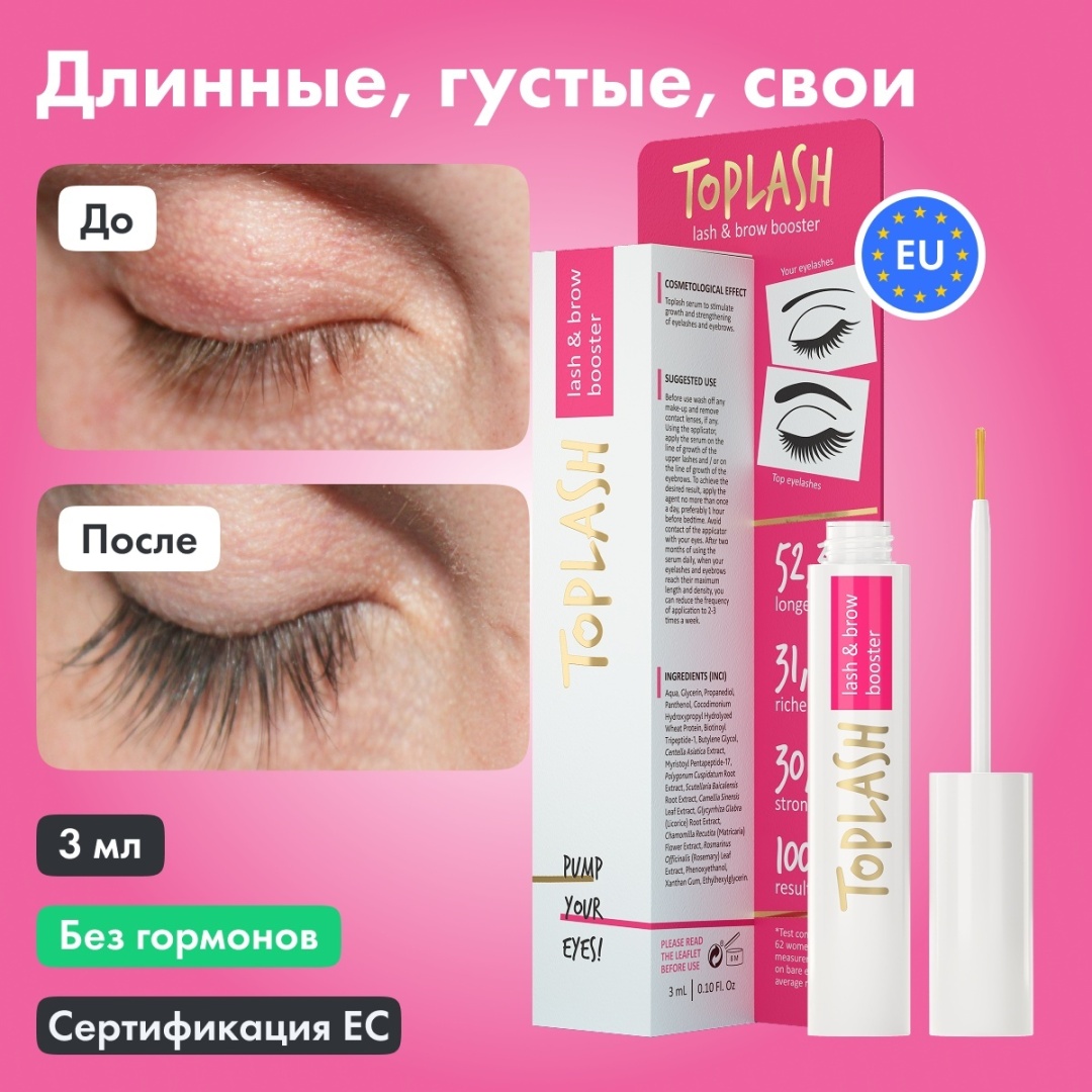 TOPLASH сыворотка Lash and Brow Booster 3 мл