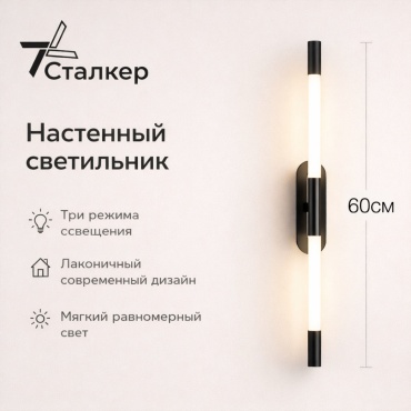 Бра настенный Сталкер LED, черный